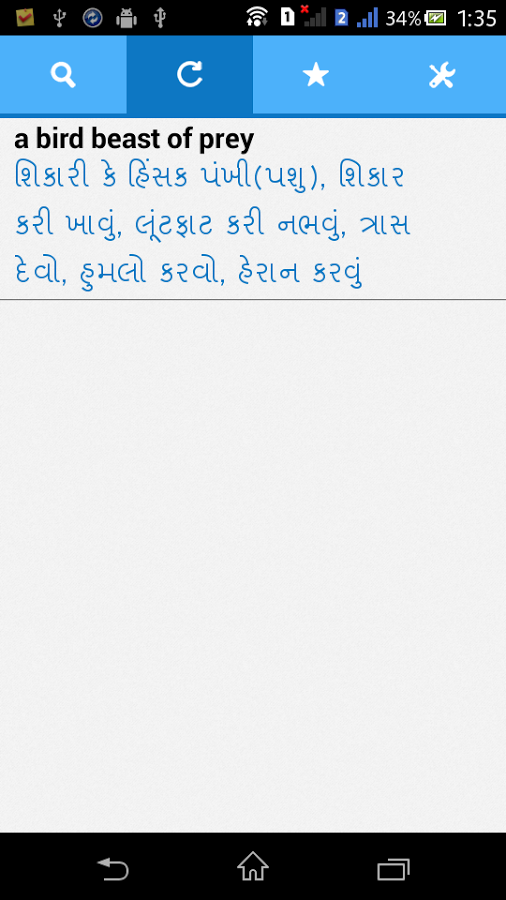 Gujarati Dictionary截图6