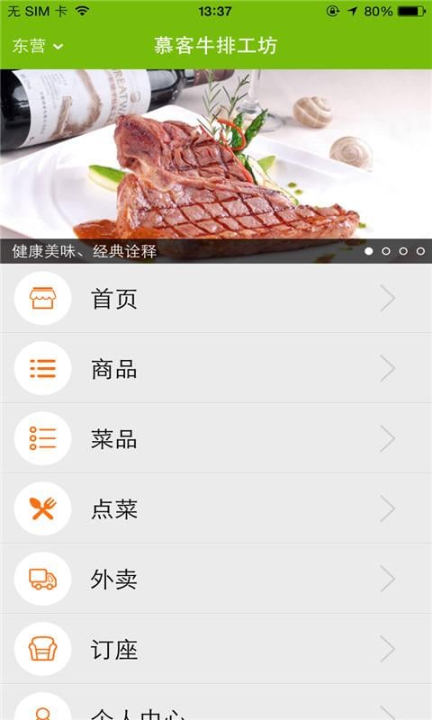 慕客牛排工坊截图2