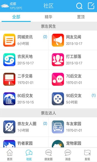 崇左爱家园网截图2