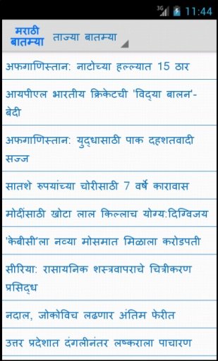 Marathi Batmya截图10