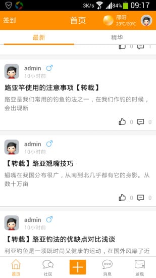 武冈钓鱼网截图4