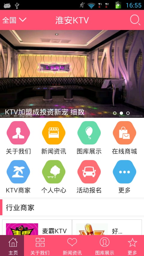 淮安KTV截图4