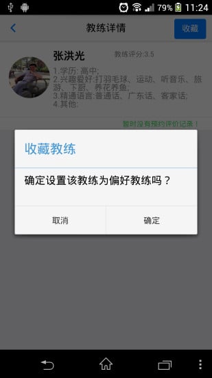 标远自主预约截图3