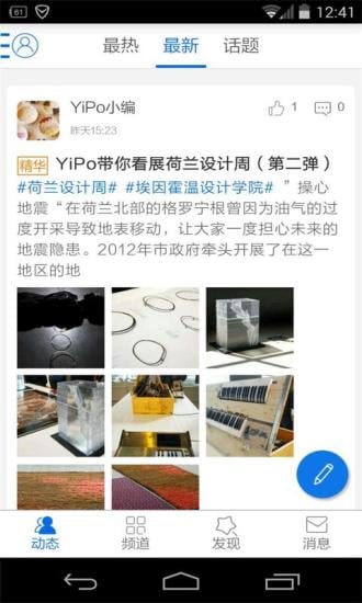 YiPo艺术生互动社区截图2