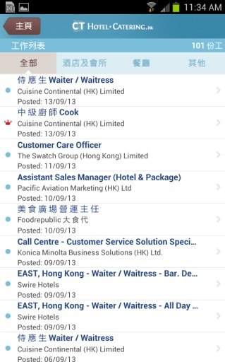 香港酒店餐饮好工Hotels / Catering jobs截图8