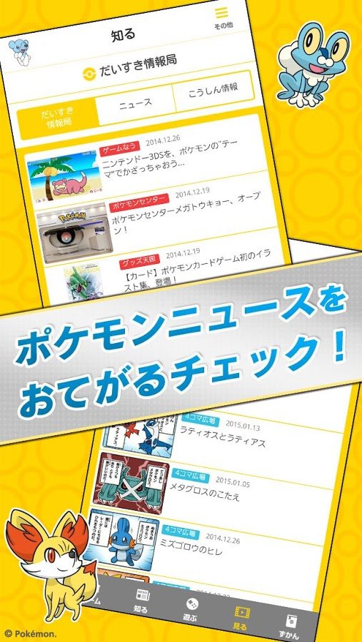 ポケモンだいすきクラブ公式アプリ截图9