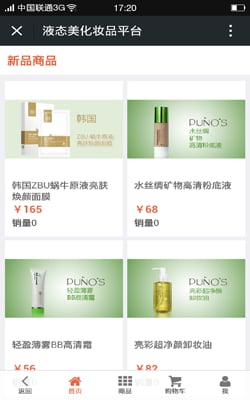 液态美化妆品平台截图1