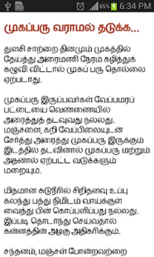 home remedy in tamil截图2