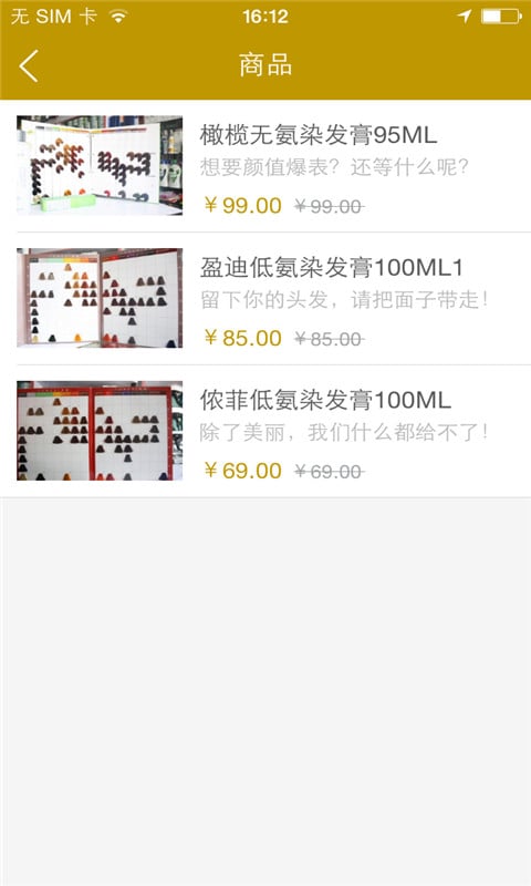 发流行美发用品店截图3