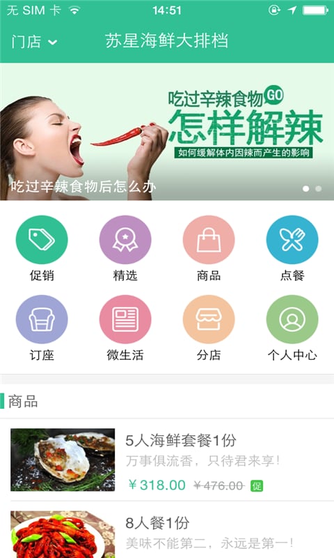 苏星海鲜卓越店截图4