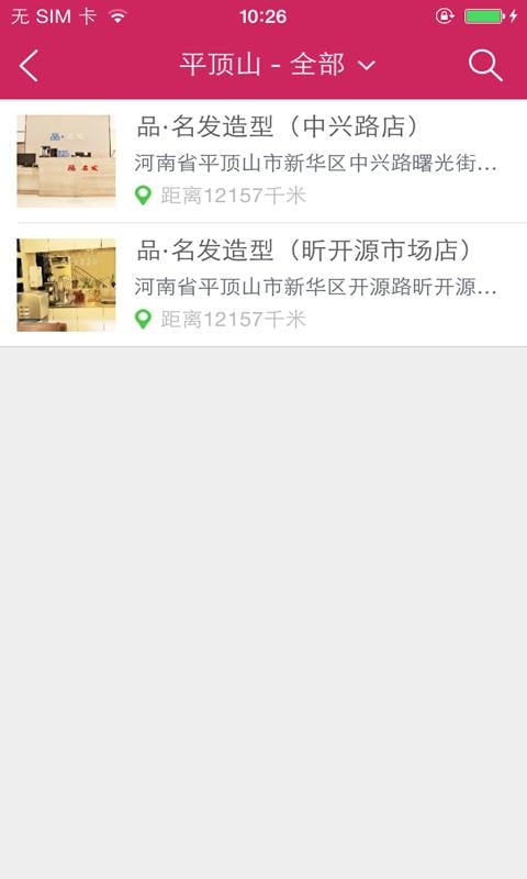 品&middot;名发造型截图1