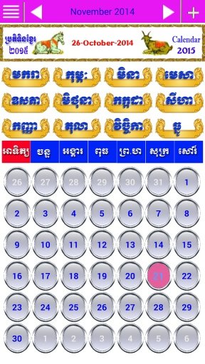 khmer Calendar 2015截图3