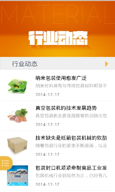 包装材料APP截图3