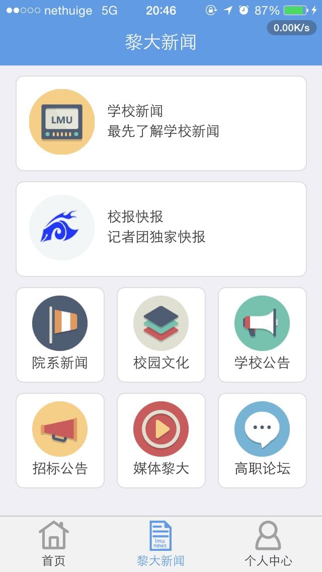 校报记者团截图2