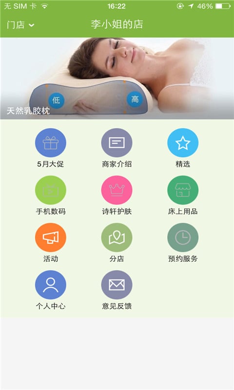 李小姐的店截图2