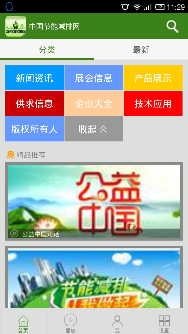 节能减排网截图2