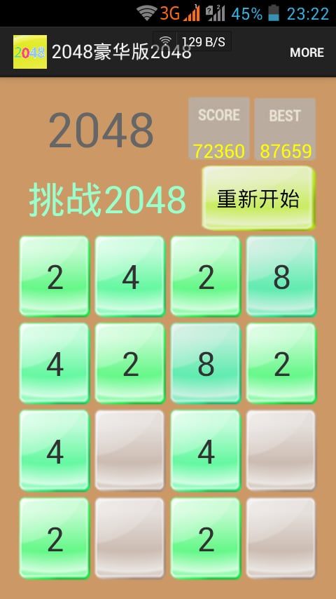 豪华2048(豪华版)截图3