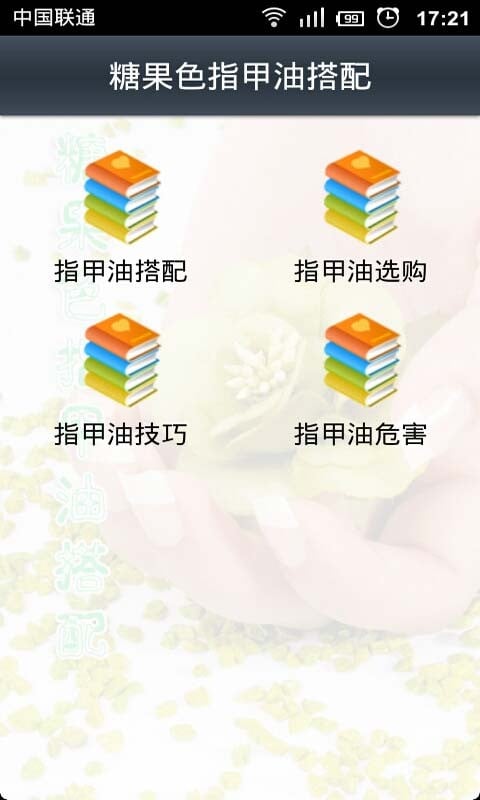 糖果色指甲油搭配截图2