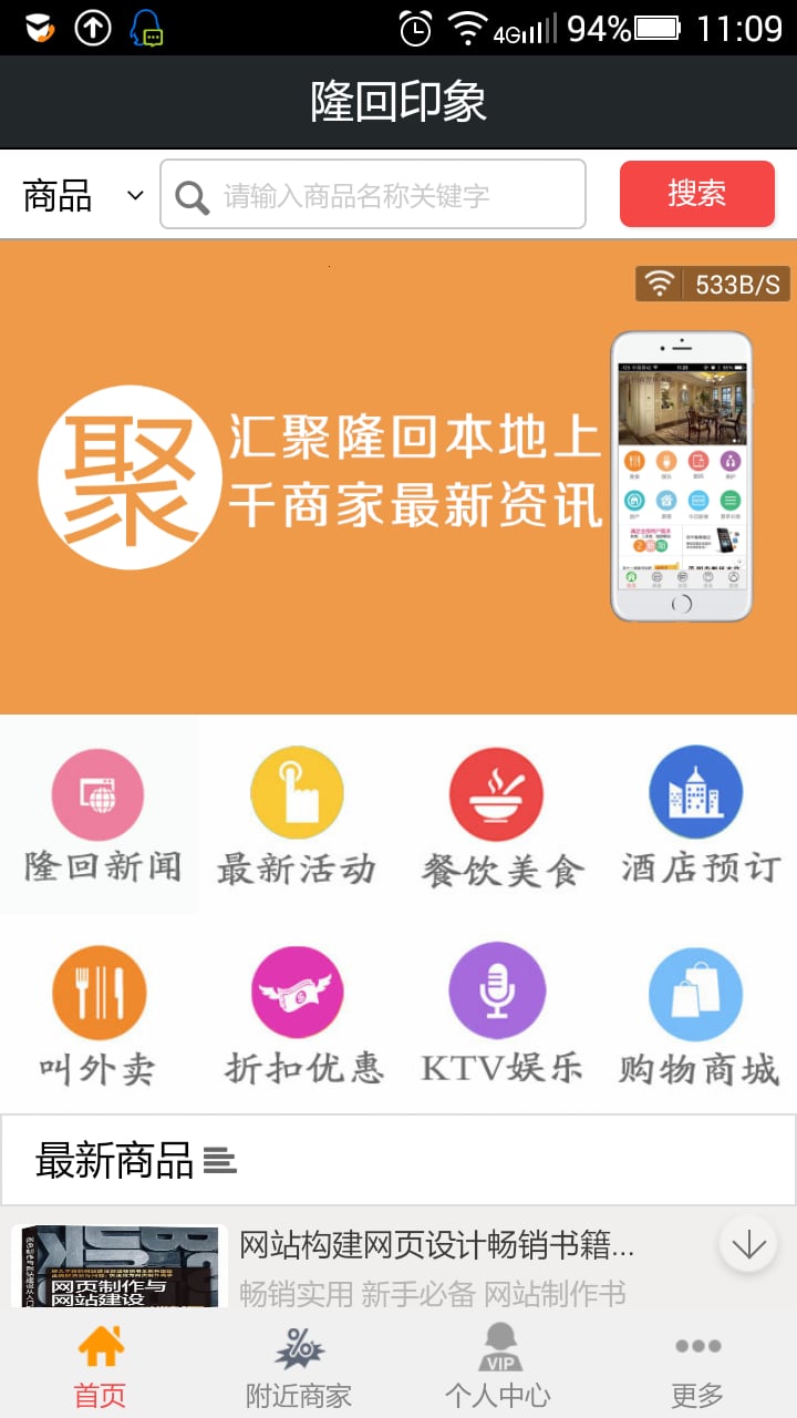 隆回印象截图3