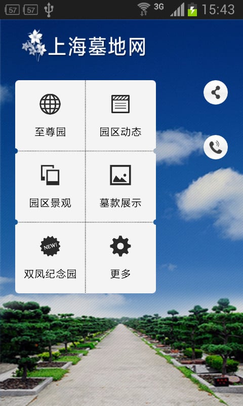 上海墓地网截图3