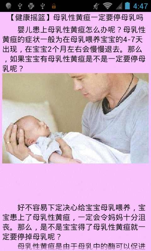 妈咪育儿健康手册截图1