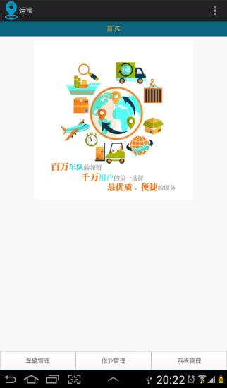 运宝截图2