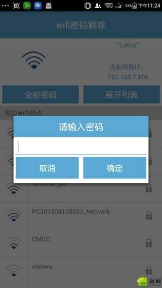 wifi密码解除截图3