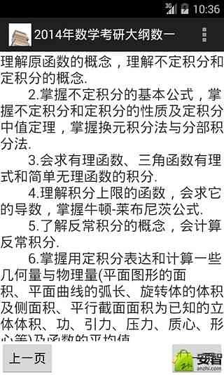 2014年数学考研大纲数一截图3