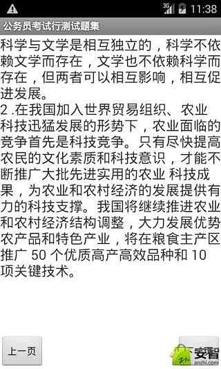 公务员考试行测试题集截图4