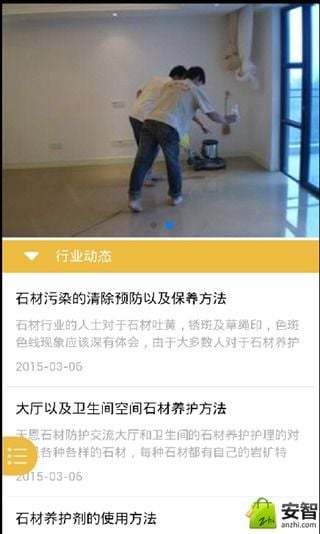 石材翻新网截图2