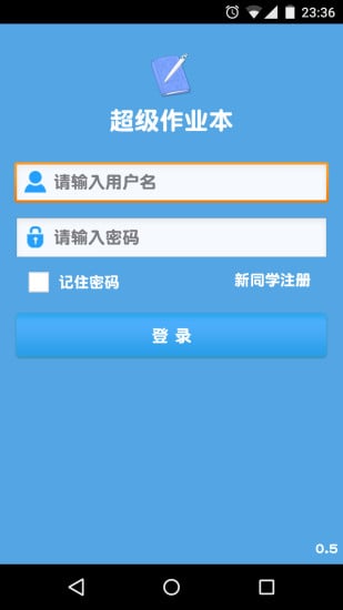 超级作业本截图2