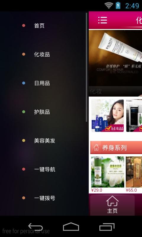 化妆品招商网截图4