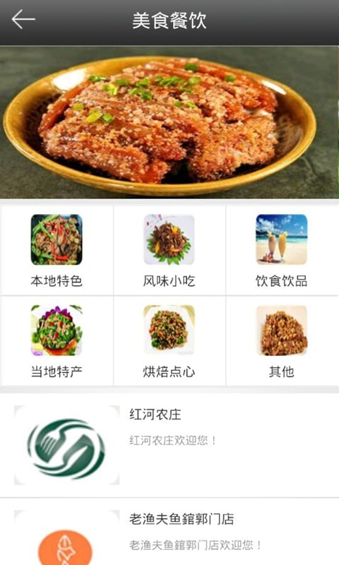 上饶餐饮截图5