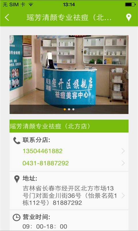 瑶芳清颜北方店截图5