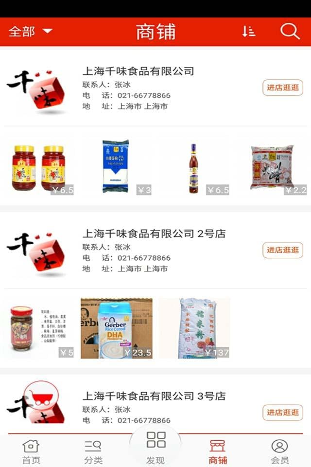 千味食品商城截图3