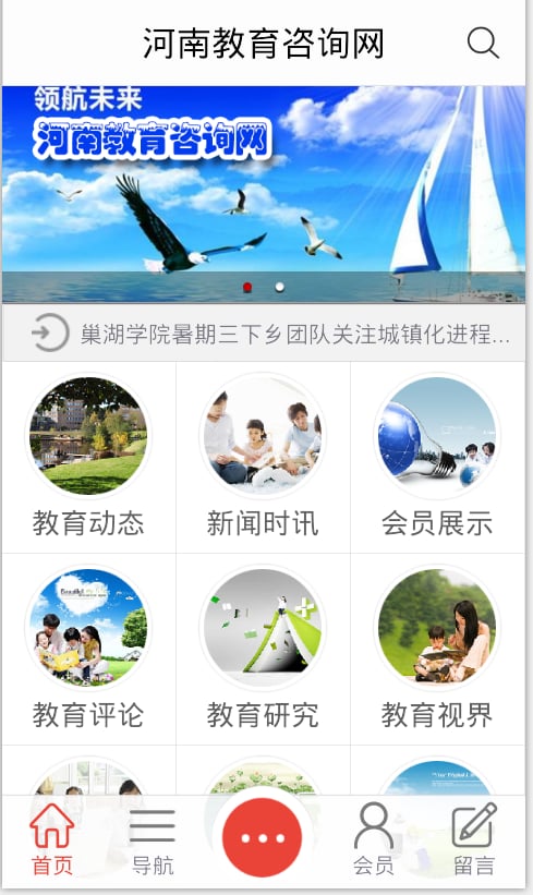 河南教育咨询网截图1