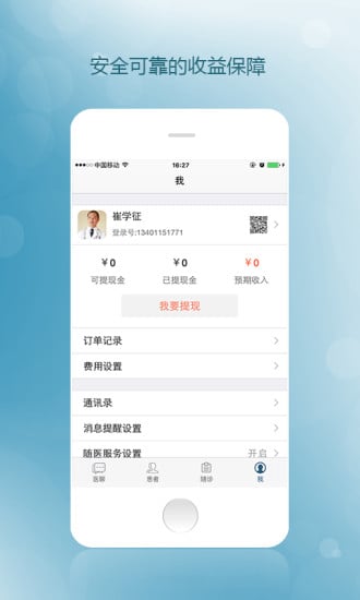 医者医生版截图7