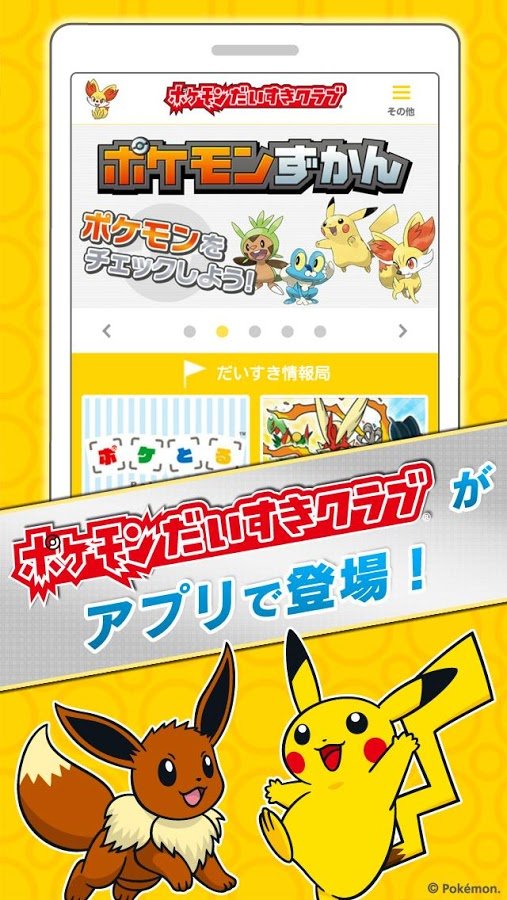 ポケモンだいすきクラブ公式アプリ截图6