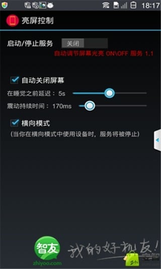 亮屏控制截图3