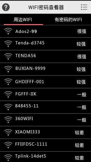 WIFI密码上网查看截图2