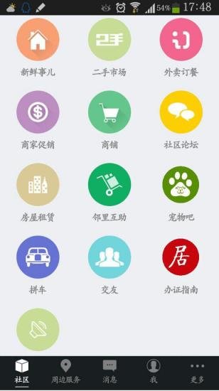 北张小区APP截图2