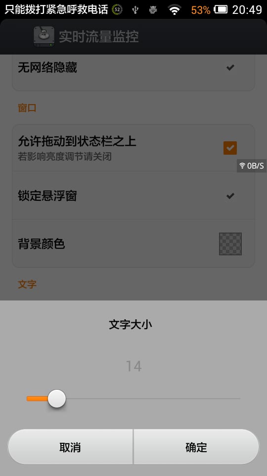 实时流量监控截图5