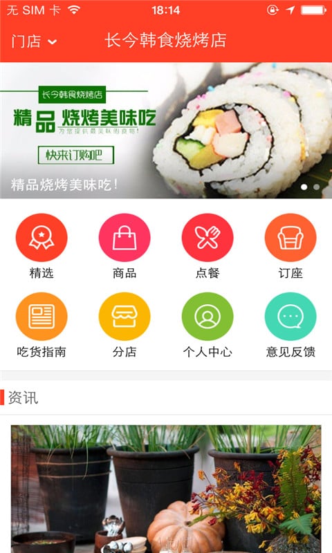 长今韩食烧烤店截图1