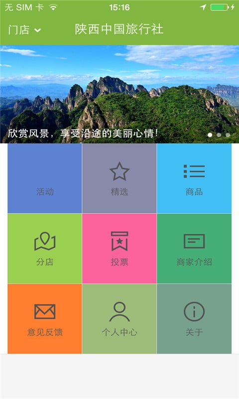 陕西中国旅行社截图3