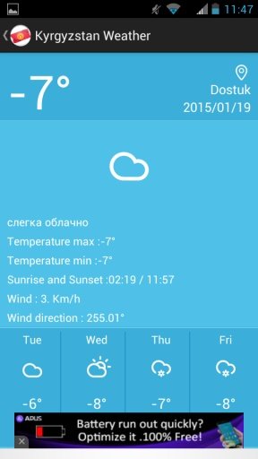Kyrgyzstan Погода截图5