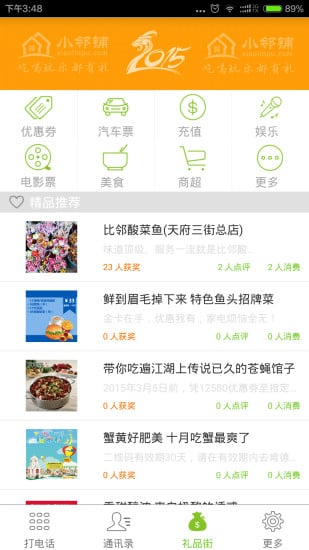 小邻铺截图7