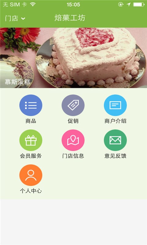 焙菓工坊截图3