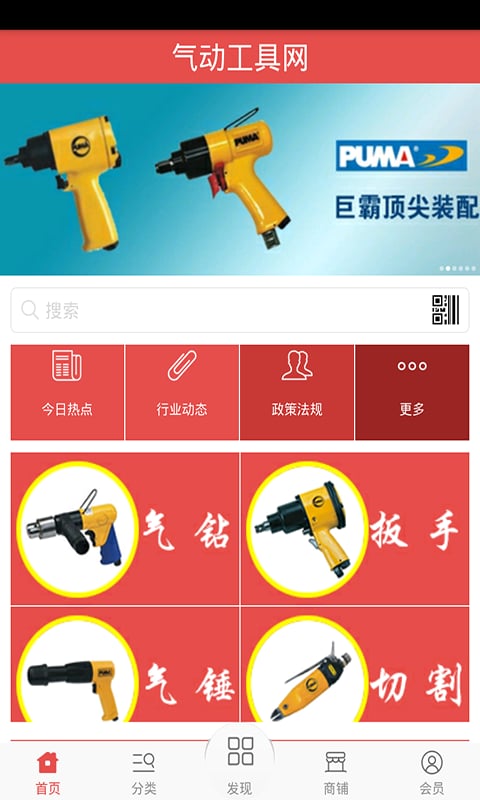 气动工具网截图3