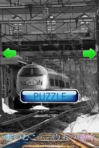 Train Puzzle：YamagataShinkansen截图3