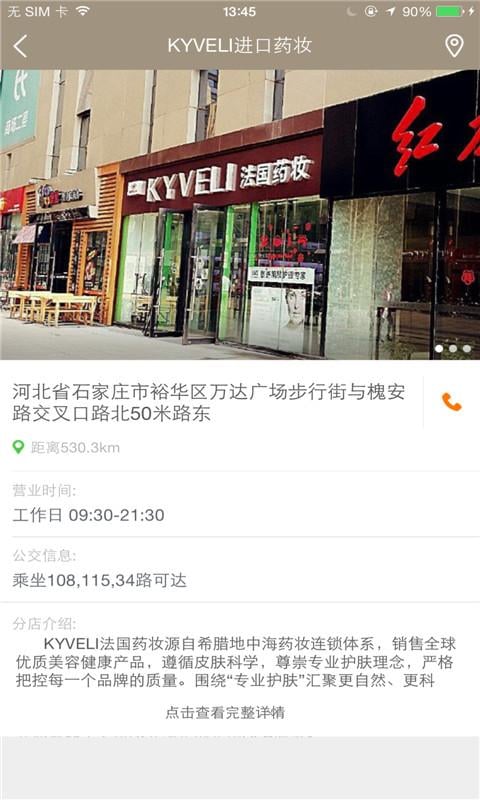 KYVELI进口药妆截图5